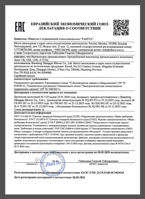 CU TR 010, 020 DOC Центробежный вентилятор